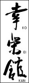 Emblema KOEI KAN Kanji negro